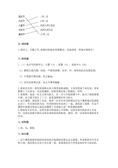 部编版二年级上册道德与法治期末测试卷及参考答案（培优）.docx