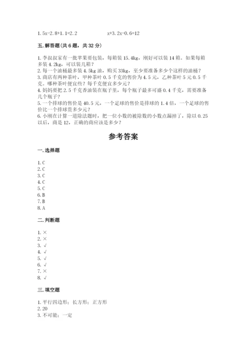 小学五年级上册数学期末考试试卷精品【全国通用】.docx