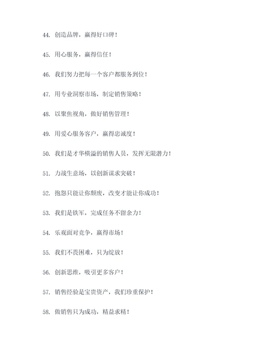 90后销售团队个性口号