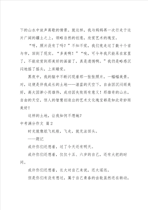 中考满分作文汇总五篇