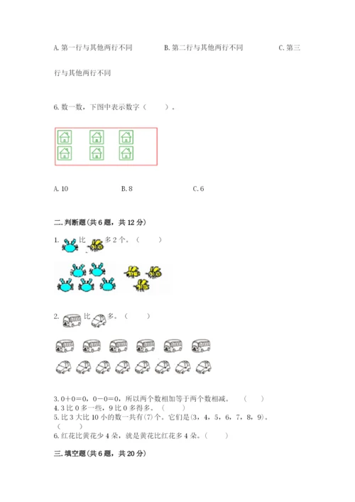 北师大版一年级上册数学期中测试卷【精练】.docx