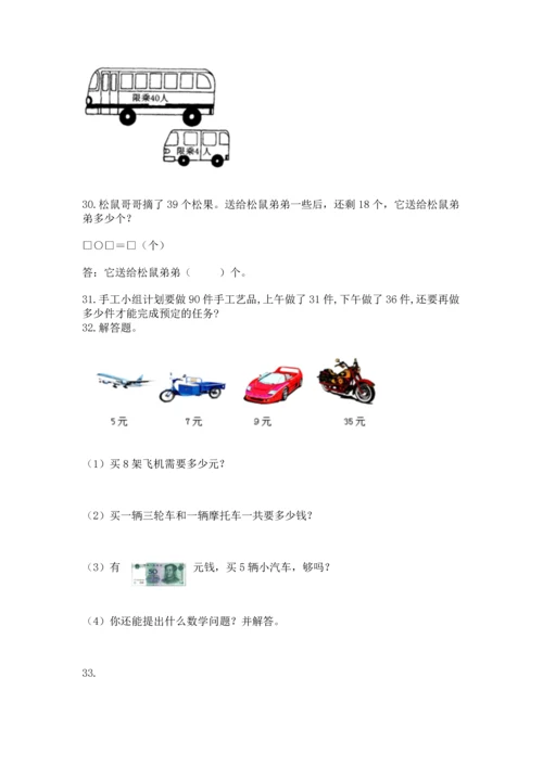 二年级上册数学应用题100道附参考答案（基础题）.docx