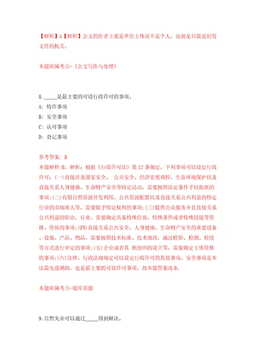 江西赣州市综合检验检测院招募见习人员模拟试卷附答案解析2
