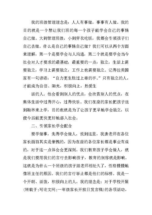 一年级家长开放日发言稿