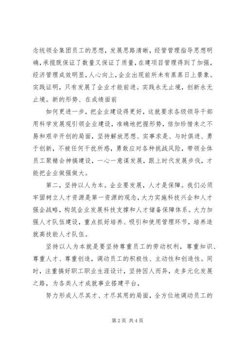 学习科学发展观的心得体会 (4).docx