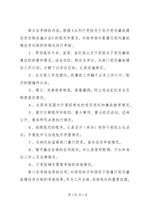 党风廉政建设责任制度.docx