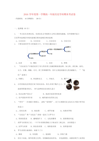 【精品】上海市2016-2017学年高一《历史》上学期期末考试试题及答案091948.docx