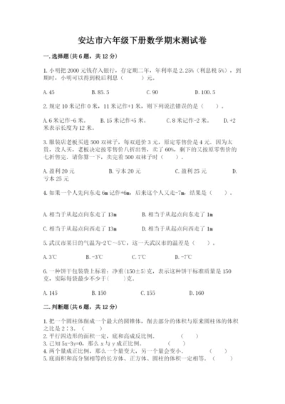 安达市六年级下册数学期末测试卷及答案1套.docx