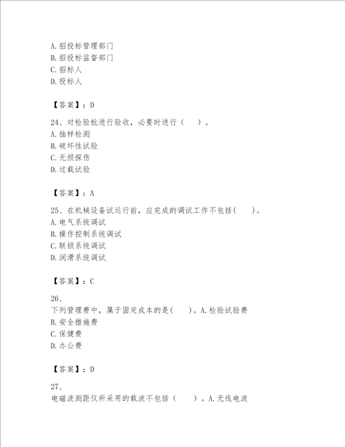 一级建造师之一建机电工程实务题库附完整答案全优