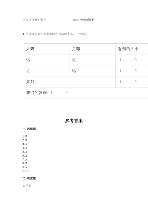 教科版科学三年级下册第三单元《太阳、地球和月球》测试卷精品（全优）.docx
