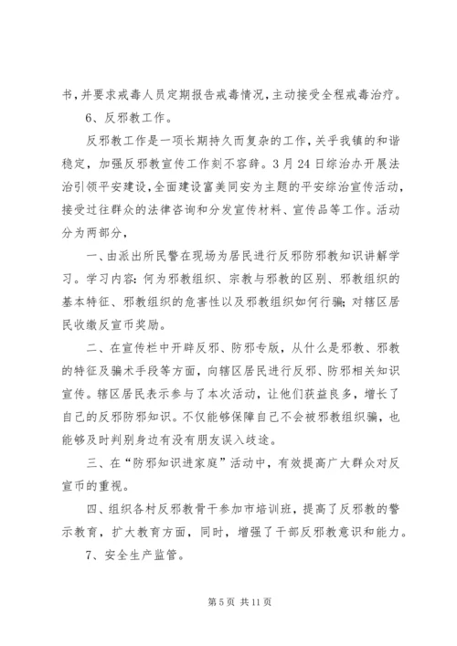 乡镇综治和平安建设汇报材料.docx