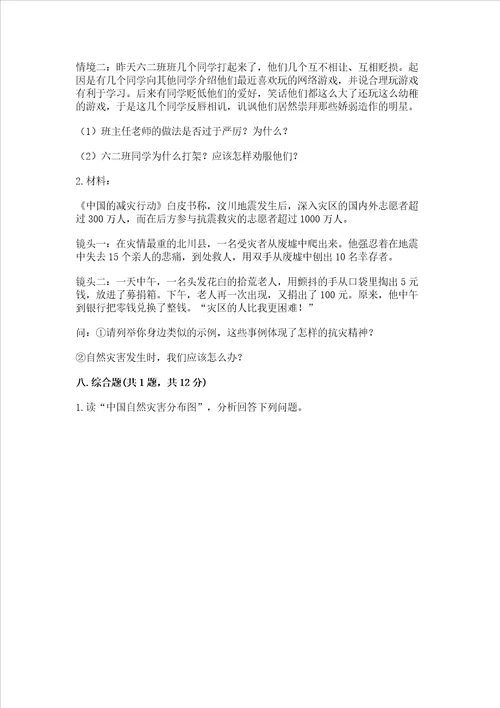 部编版六年级下册道德与法治期末达标卷含答案（能力提升）