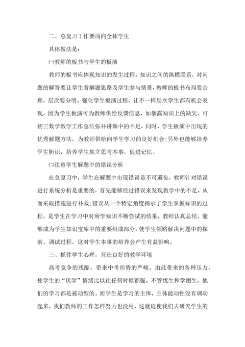 初中数学教师教学心得小结五篇.docx