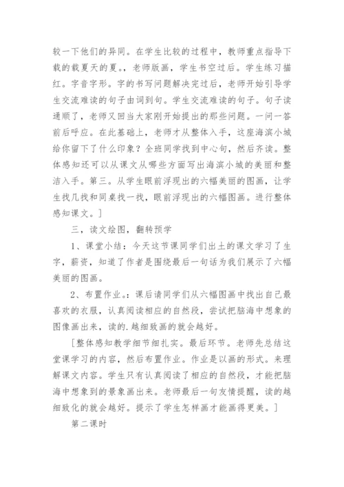 海滨小城教学设计.docx