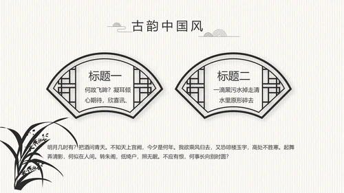 中国风党风廉政建设文化工作总结PPT