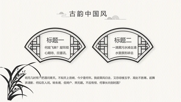 中国风党风廉政建设文化工作总结PPT
