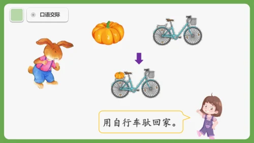 《语文园地八》课件