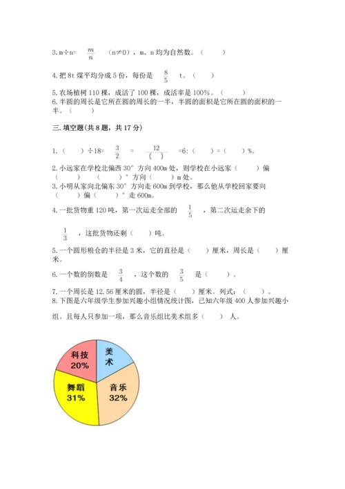 人教版六年级上册数学期末检测卷附参考答案【精练】.docx