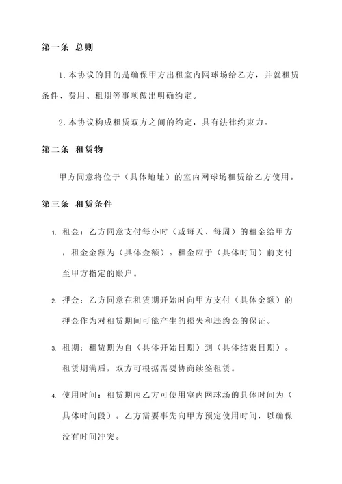 室内网球场租赁协议书模板