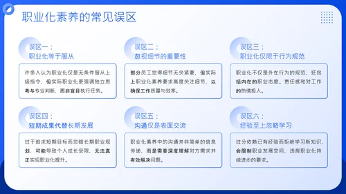 蓝色插画风企业人事员工培训PPT