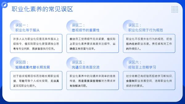 蓝色插画风企业人事员工培训PPT