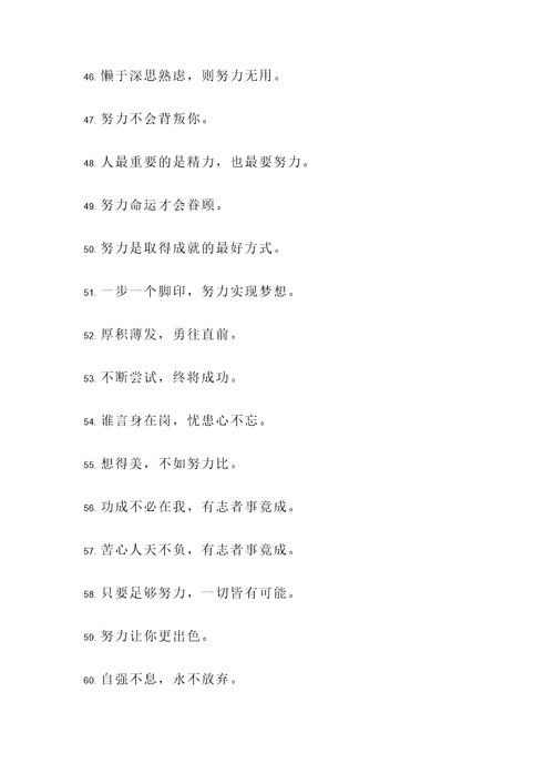 有关于努力的古代名言警句