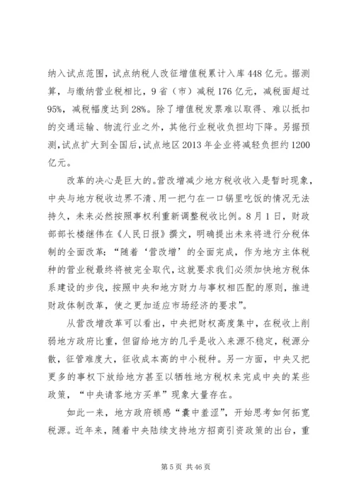 健全财权与事权相匹配的财税体制.docx