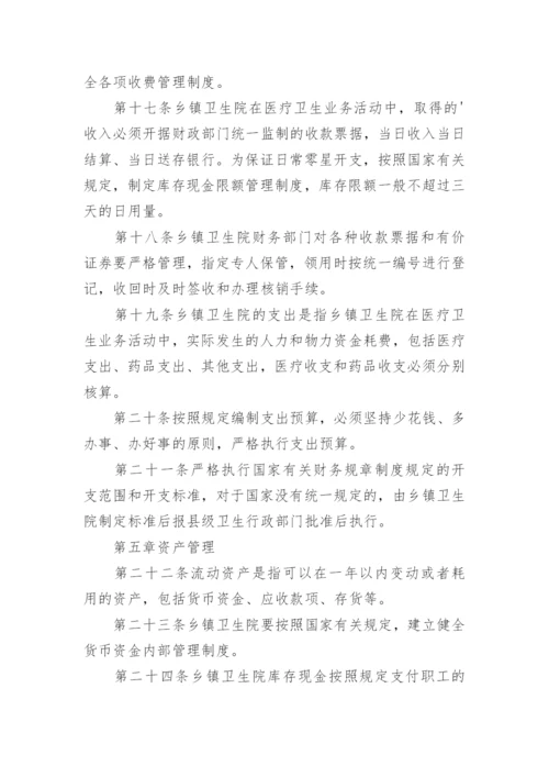 卫生室财务管理制度条例.docx