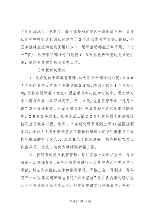 五化”抓好党员分类教育管理的报告.docx