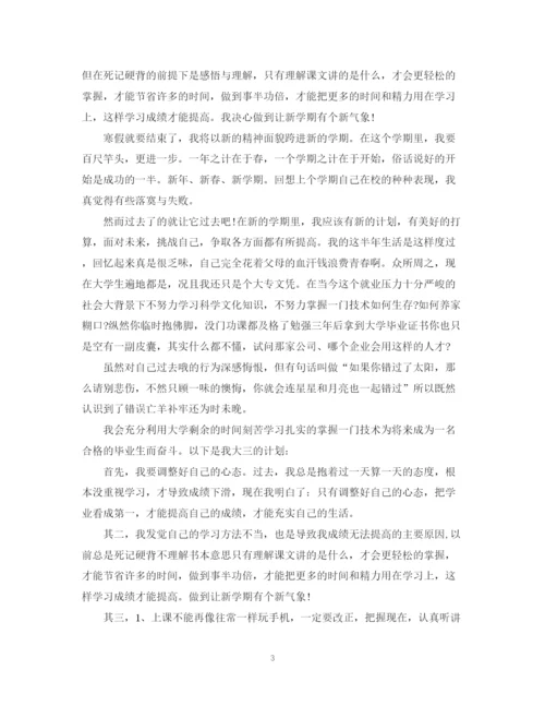 精编之学习计划格式范文.docx
