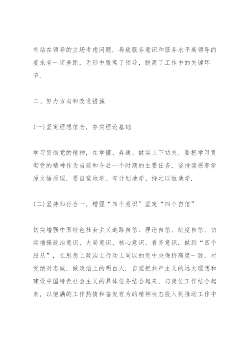 2022年组织生活会个人发言材料10篇.docx