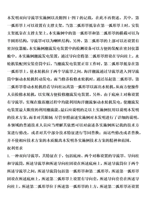 双向导流罩及潮流发电装置的制作方法