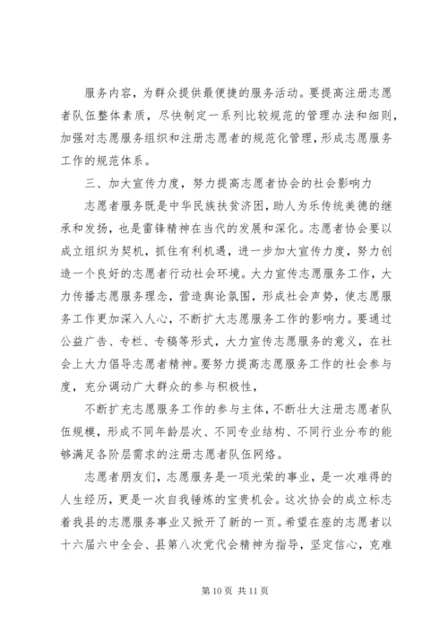 书记在志愿者成立仪式致辞.docx