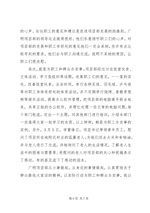 学习党的群众路线心得 (4).docx