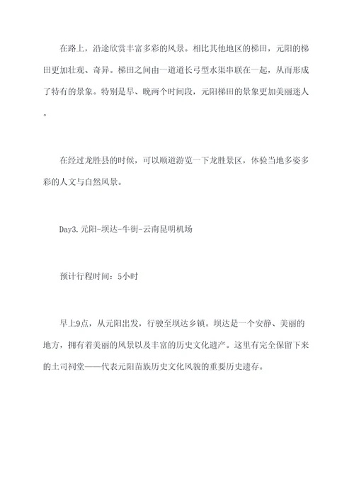 云南元阳三天自驾旅游攻略