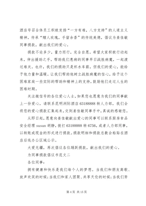 关于为农民工捐款请示.docx