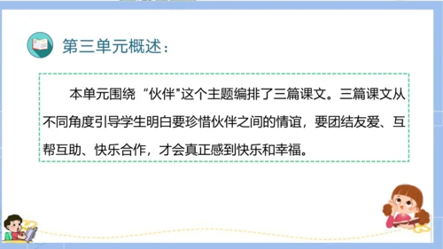统编版一年级语文下册单元复习第三单元（复习课件）