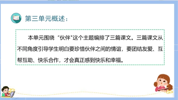 统编版一年级语文下册单元复习第三单元（复习课件）