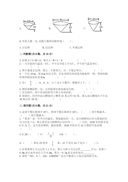 人教版六年级下册数学期末测试卷带答案（最新）.docx