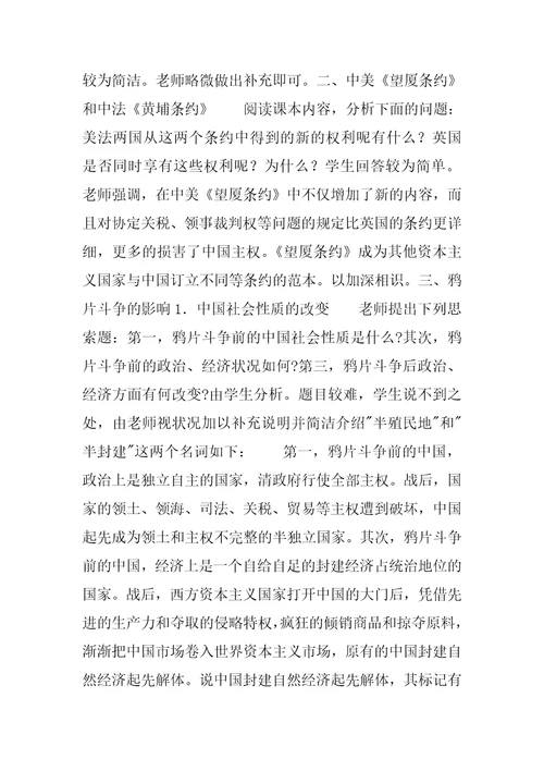 鸦片战争的影响和意义鸦片战争的影响