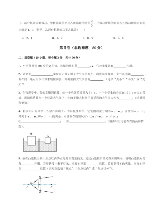 强化训练广东深圳市宝安中学物理八年级下册期末考试定向攻克B卷（解析版）.docx