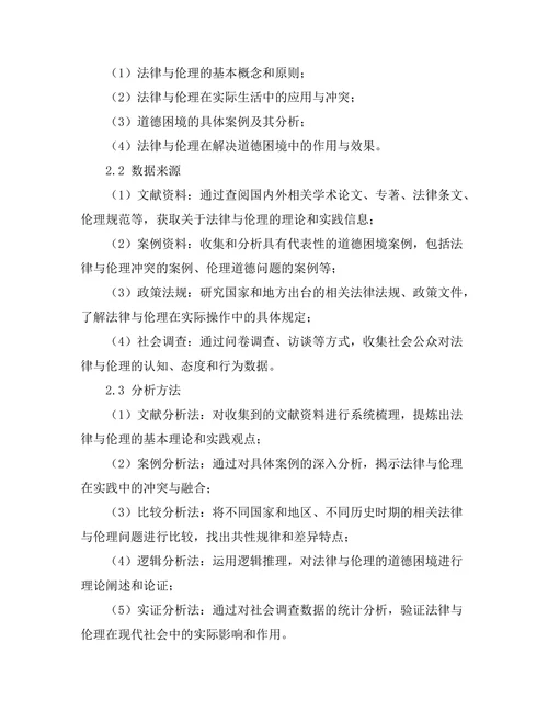 法律与伦理：现代社会中的道德困境