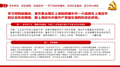 党史学习教育专题党课学史明志知史明道品史明智