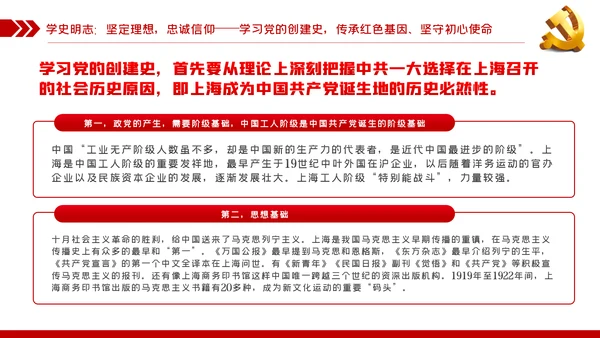 党史学习教育专题党课学史明志知史明道品史明智