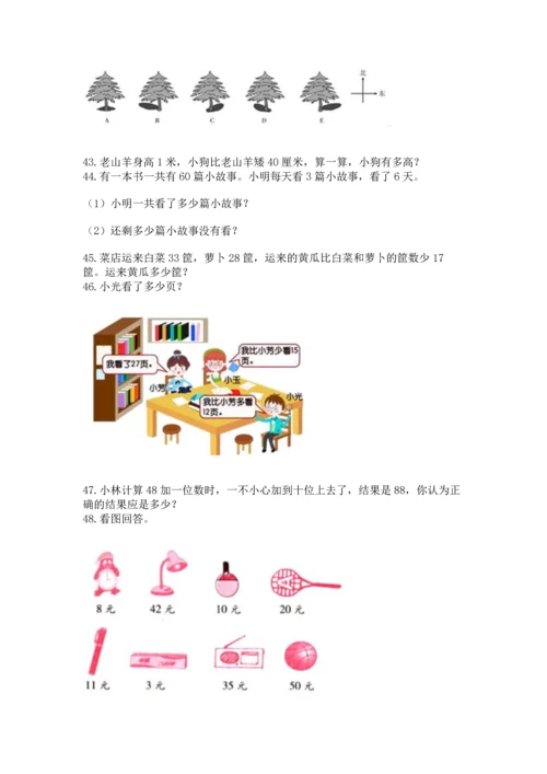 二年级上册数学应用题100道含答案【培优a卷】.docx