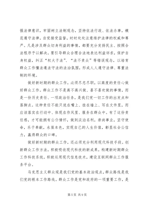 做好群众工作信息 (2).docx