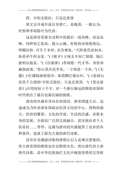 登高壮观天地间的论文