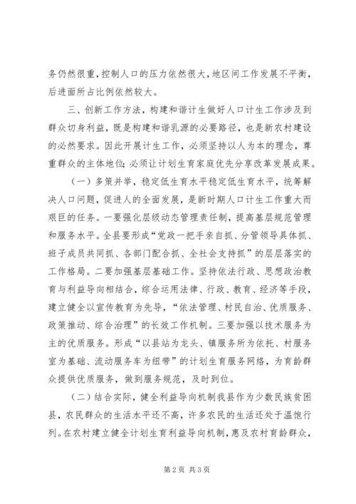 构建农村和谐计生体会.docx