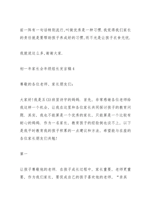 初一年家长会年级组长代表发言稿5篇.docx