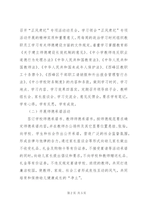 中学正风肃纪实施方案.docx